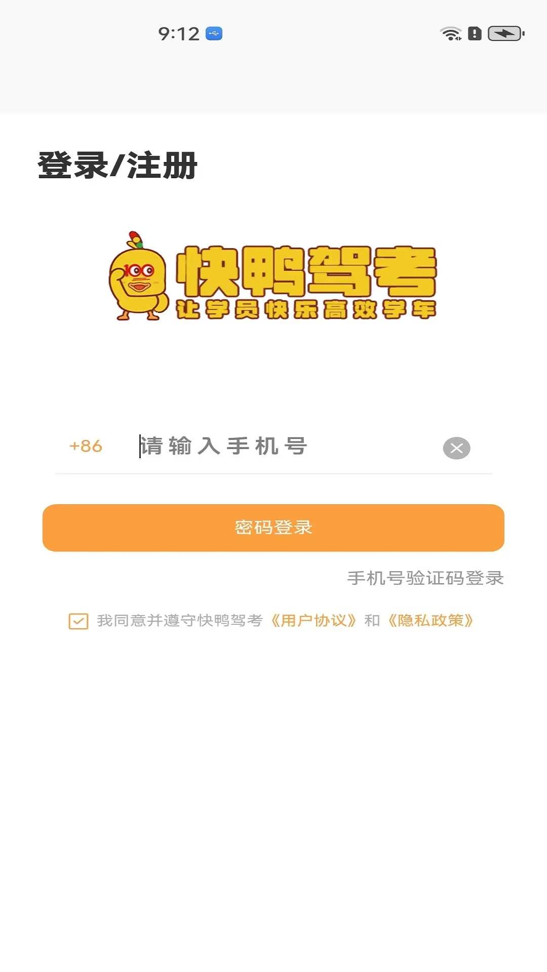 快鸭驾考app安卓版3.5.7 官方版截图0