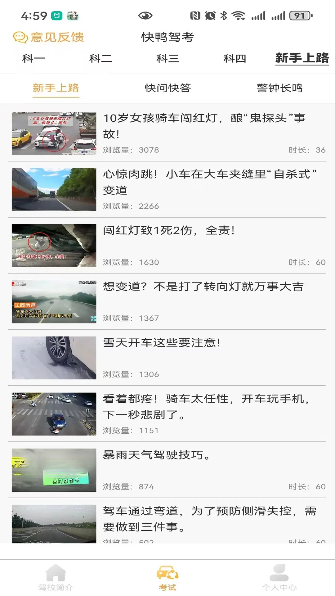 快鸭驾考app安卓版3.5.7 官方版截图3
