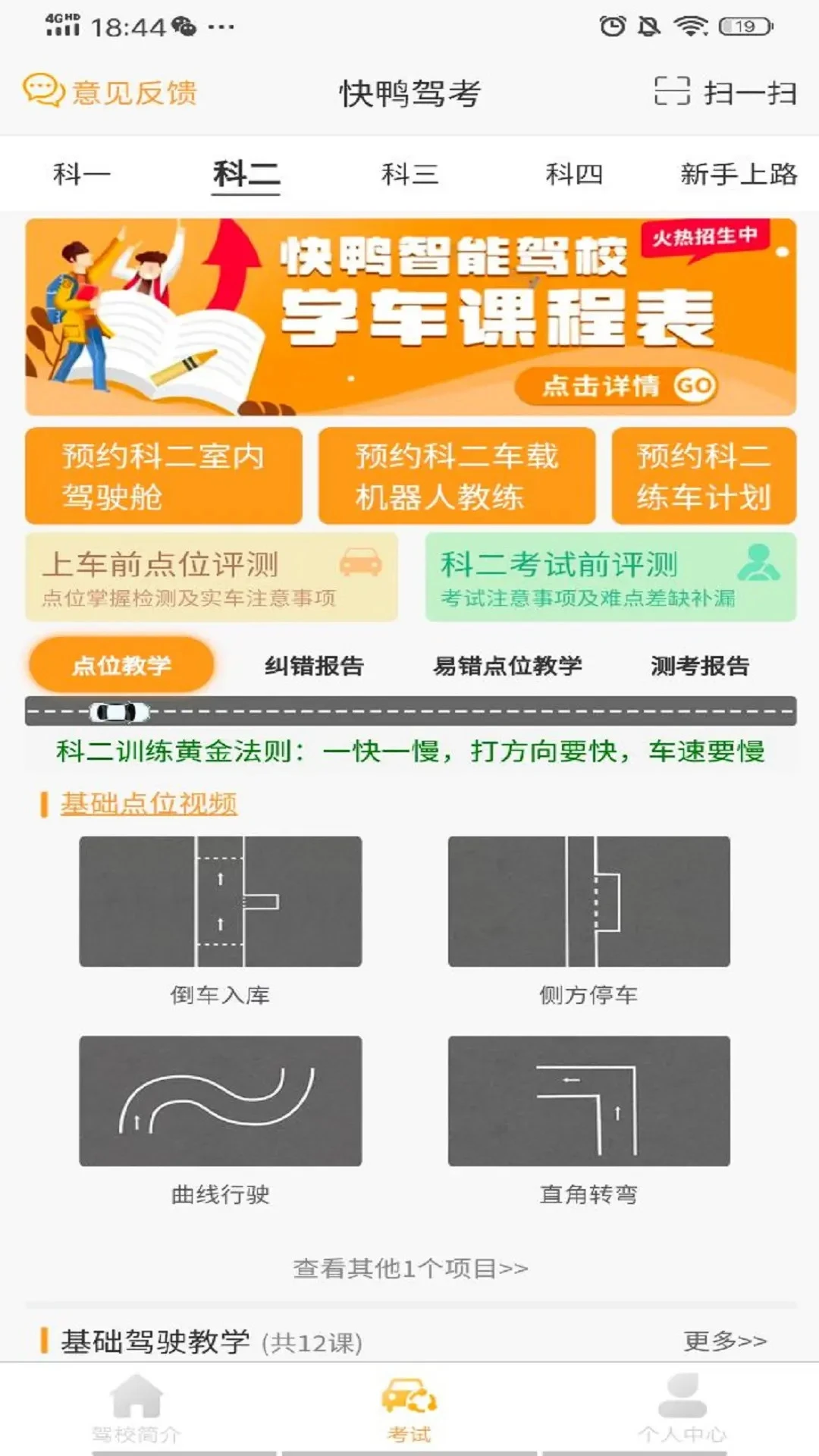 快鸭驾考模拟考试界面