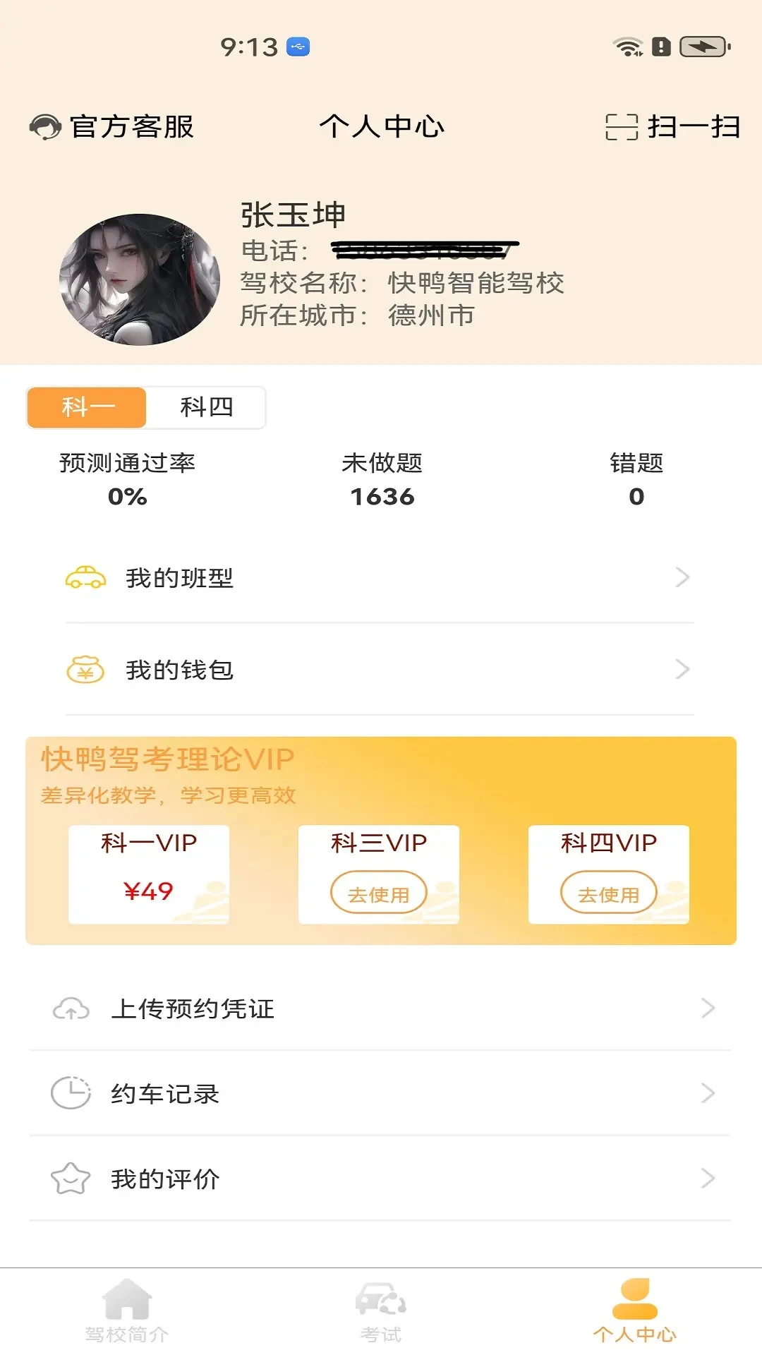 快鸭驾考错题解析功能