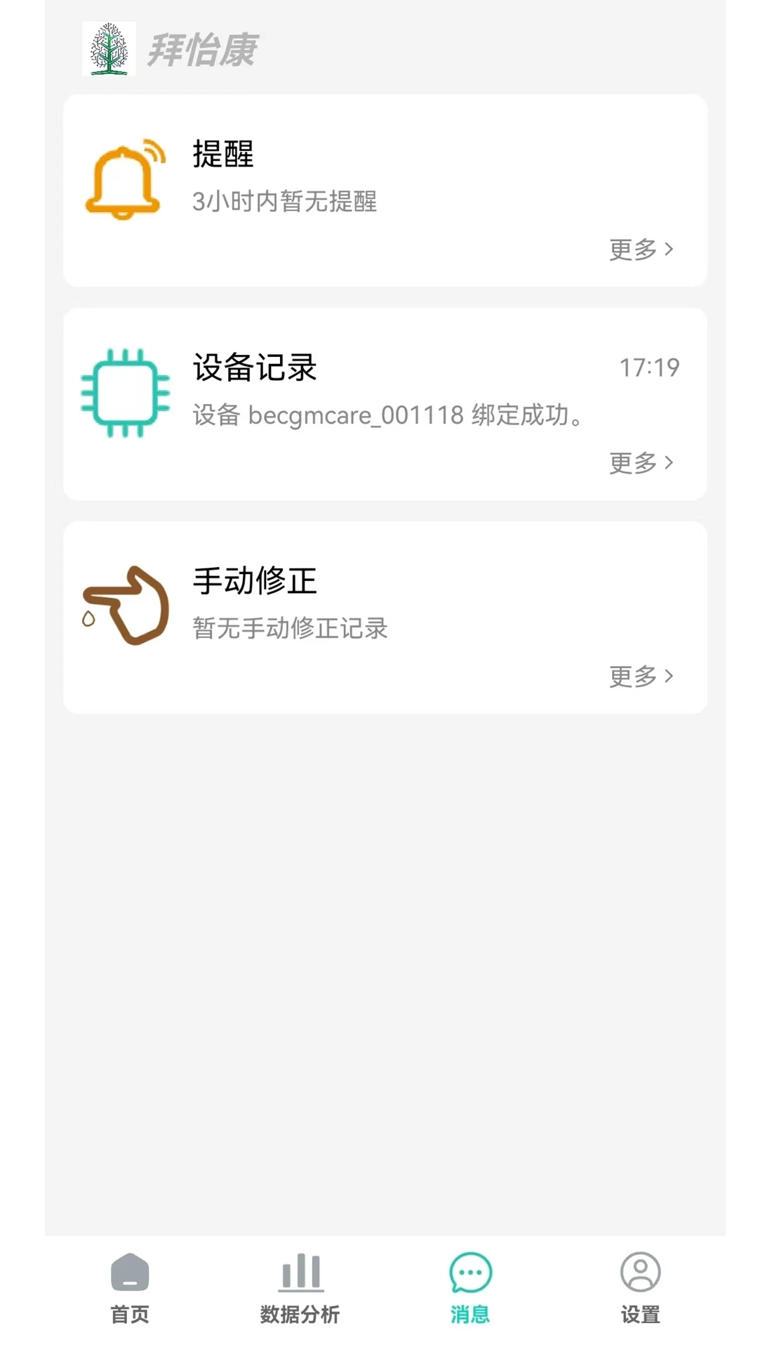 拜怡康app1.4.48 官方版截图2