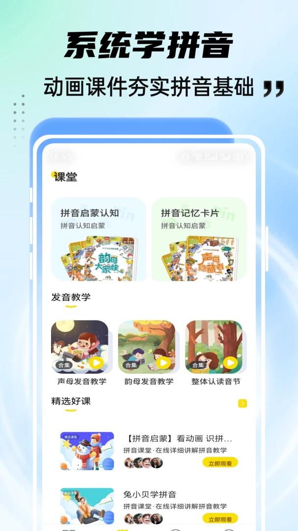 凹凸学园安卓版游戏截图