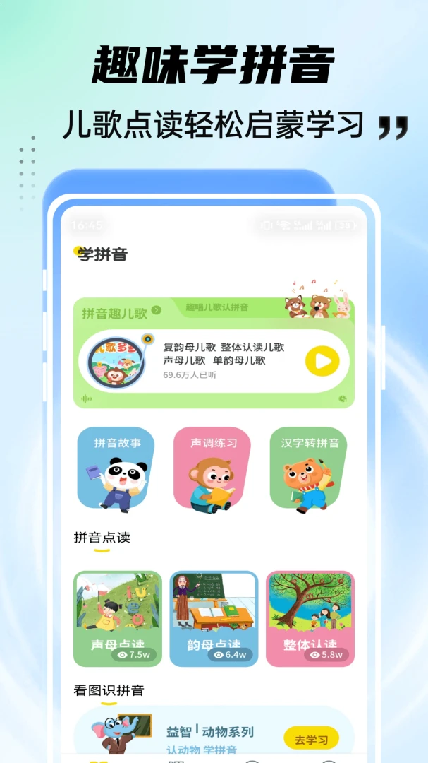 凹凸学园v1.0.4 安卓版截图0