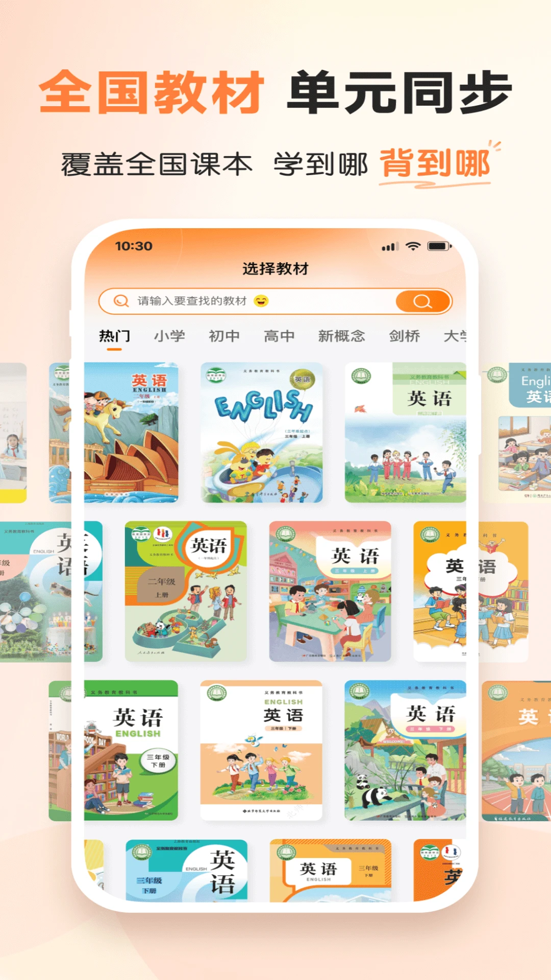 乐学同步单词学习功能