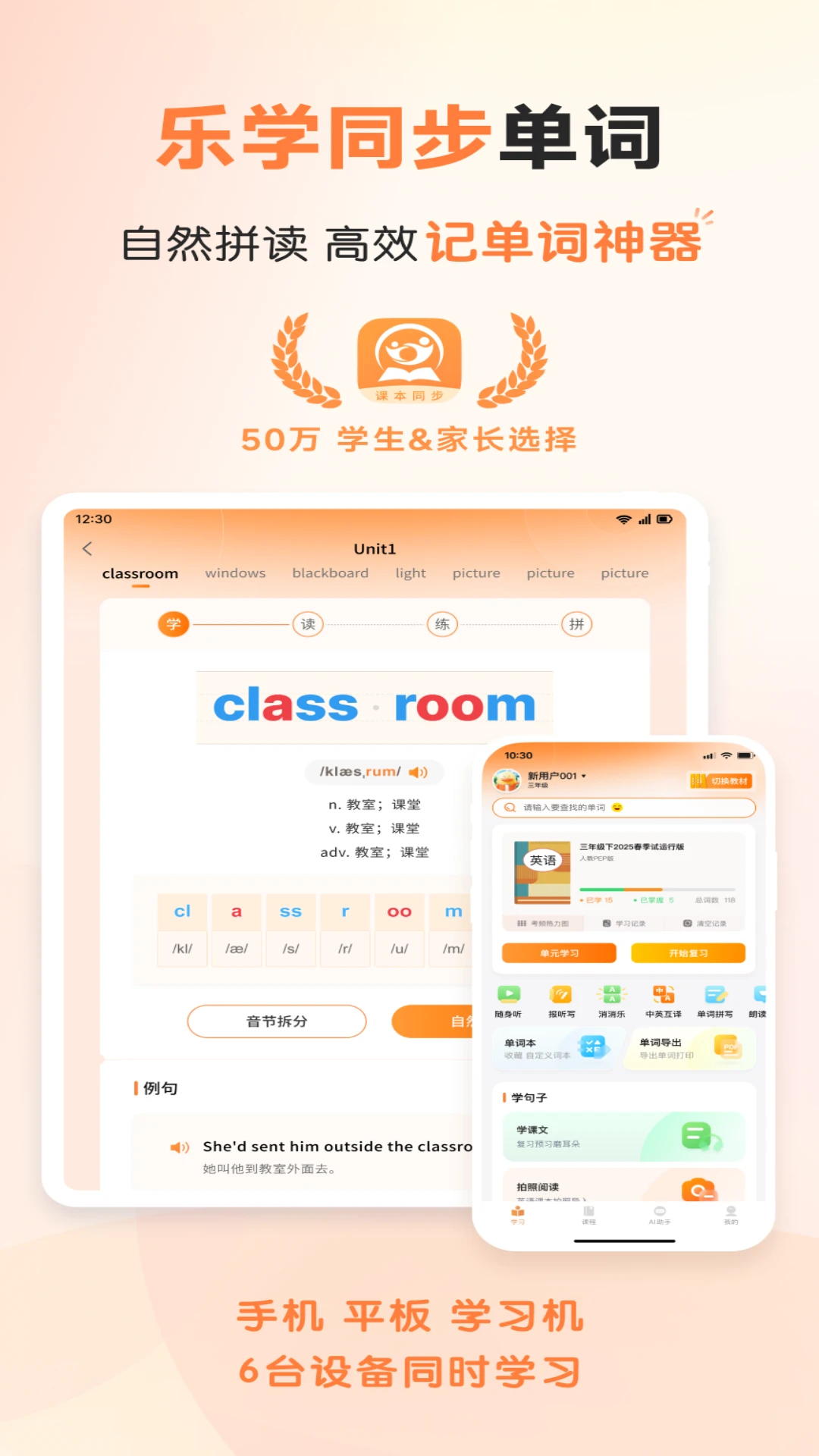 乐学同步单词7.8.0官方版截图0