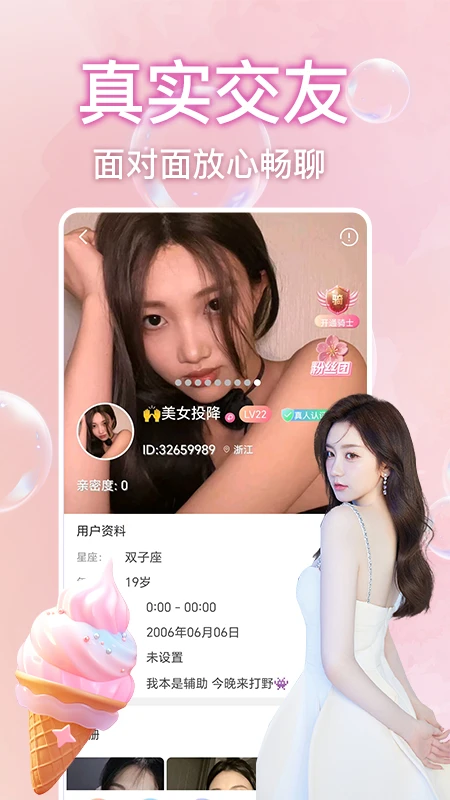 桃花秀视频聊天v1.3.1 官方版截图2