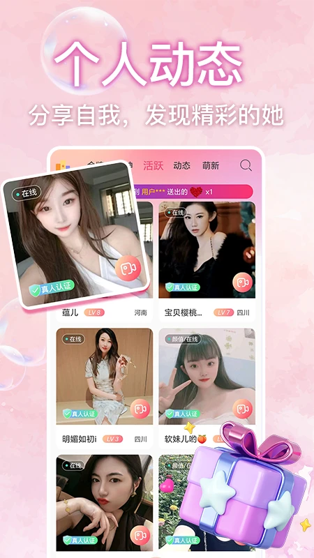 桃花秀视频聊天v1.3.1 官方版截图3