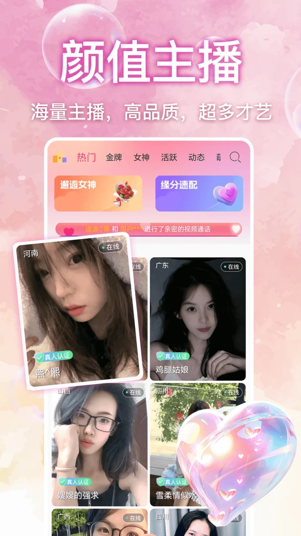 桃花秀视频聊天v1.3.1 官方版截图0