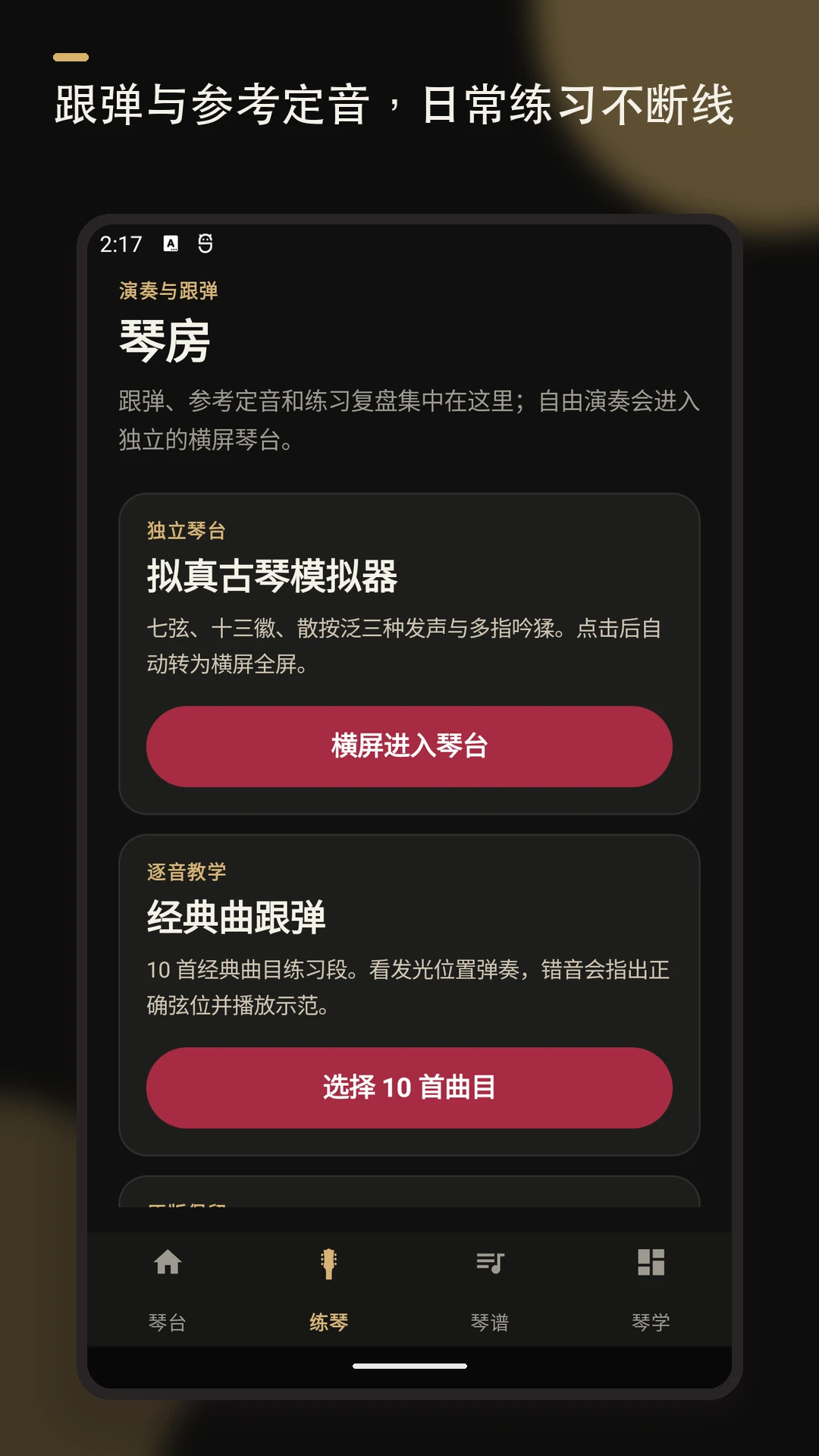 柒号古琴模拟器指法练习
