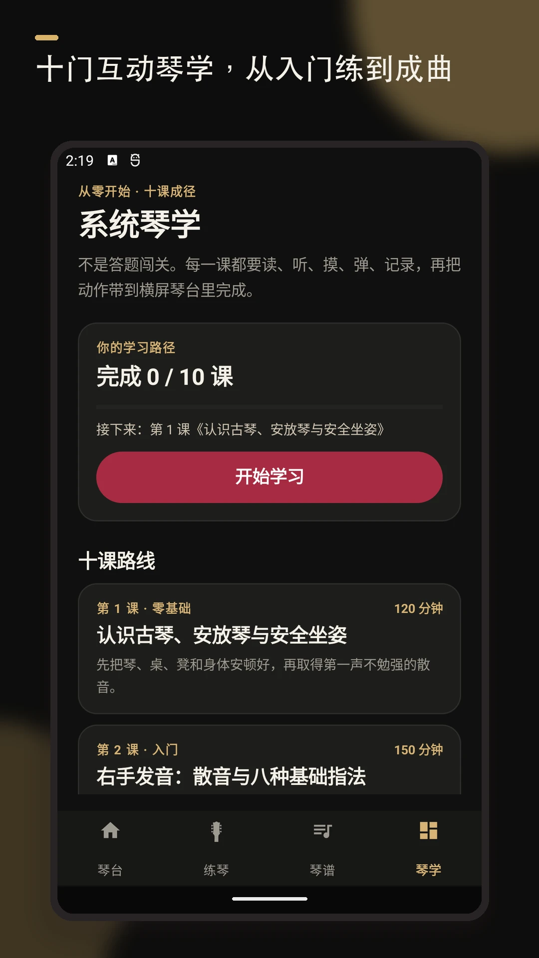 柒号古琴模拟器2.1最新版截图3