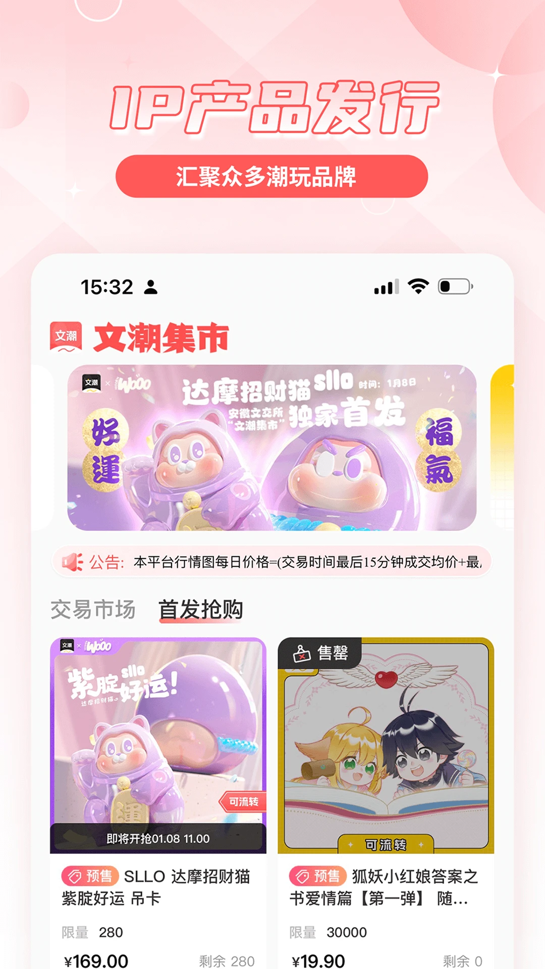 文潮集市安卓版预览图