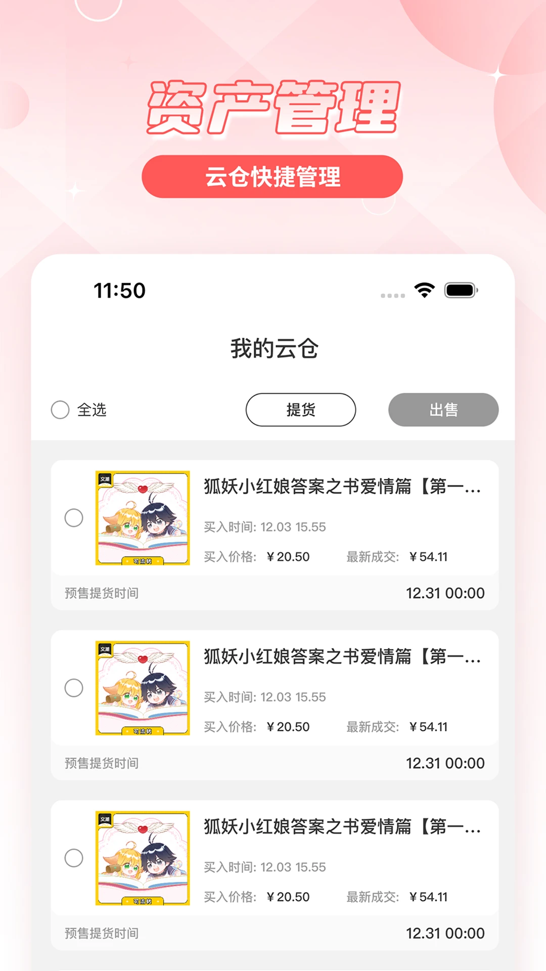 文潮集市app2.3.0 官方版截图1