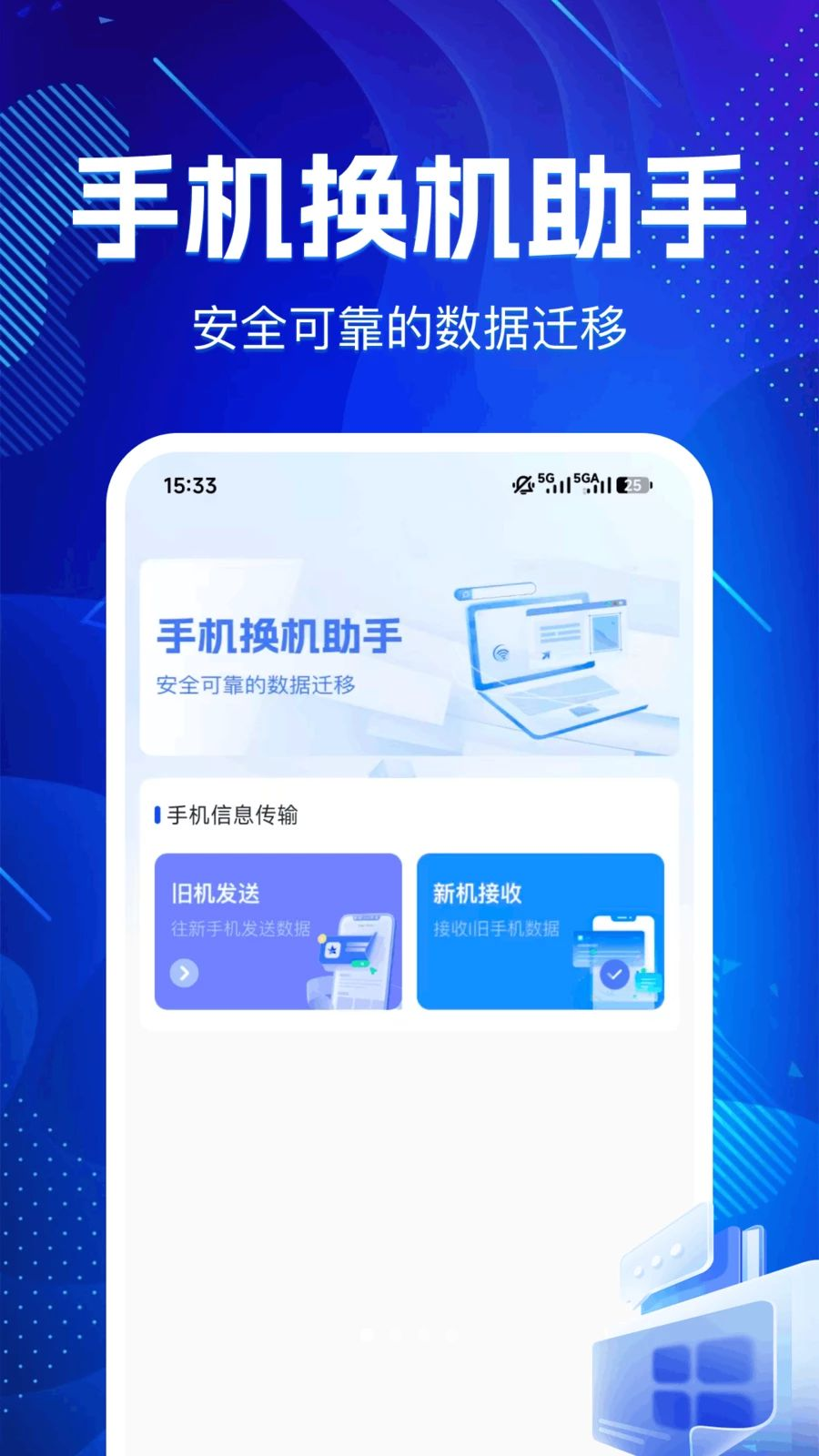 旧机互传克隆换机1.0.5官方版截图0