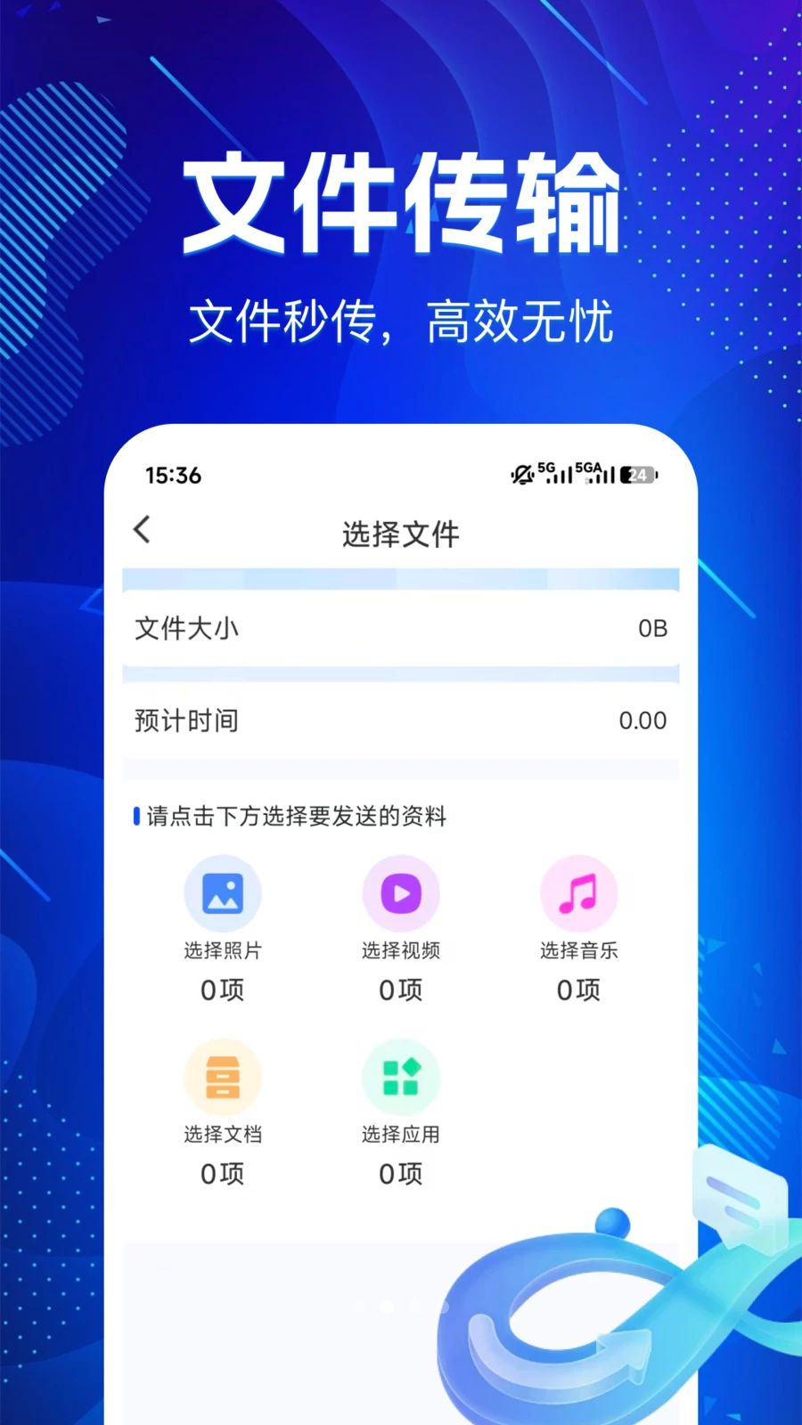 旧机互传克隆换机传输数据