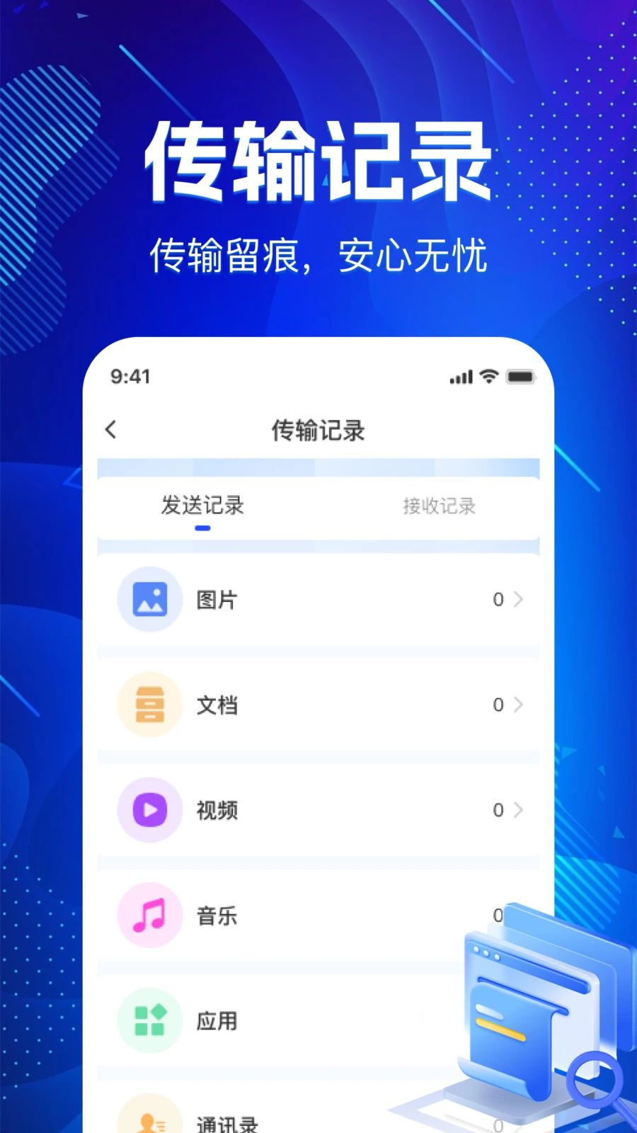 旧机互传克隆换机连接
