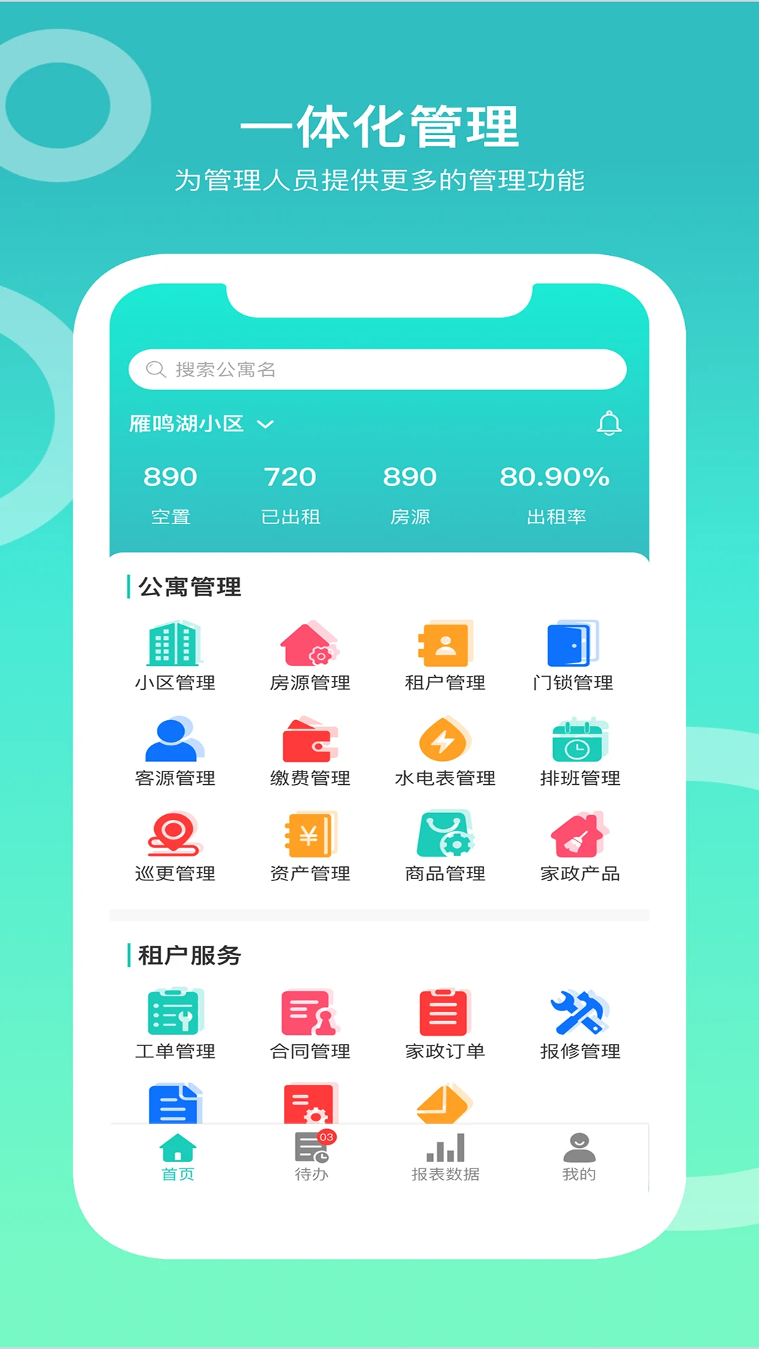 城轨曦寓员工端v1.9.14 官方版截图0