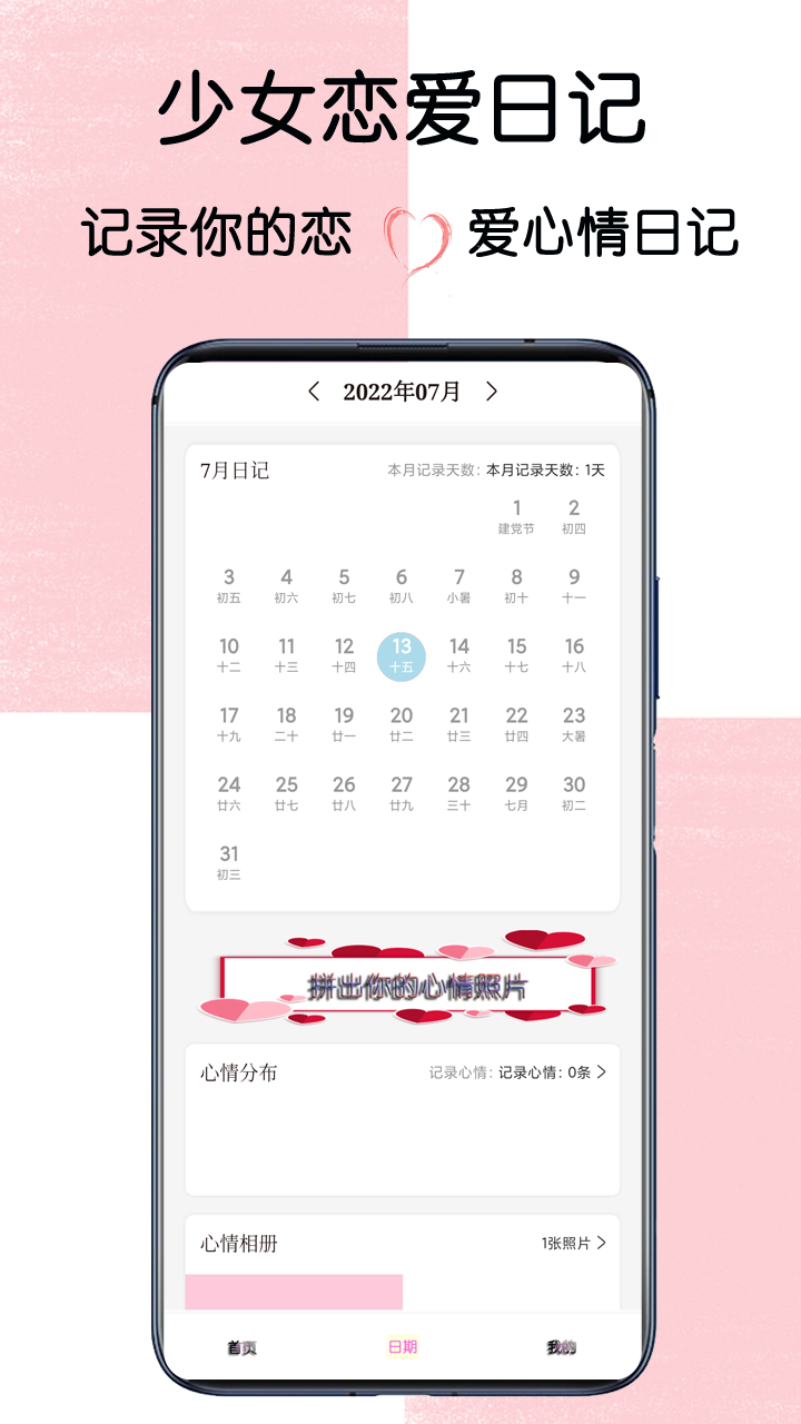 少女恋爱日记安卓版攻略
