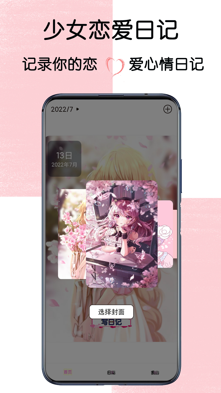 少女恋爱日记钻石获取攻略