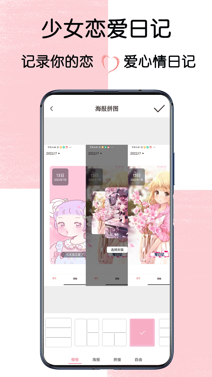 少女恋爱日记2.4安卓版截图2