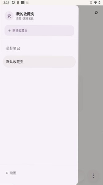 安笺(AnJian Notes)官方最新版2.6.30安卓版截图1
