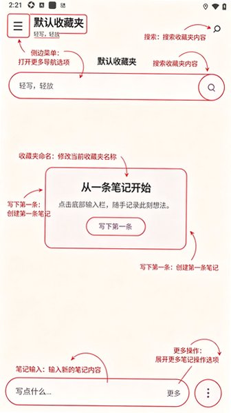 安笺(AnJian Notes)官方最新版2.6.30安卓版截图0