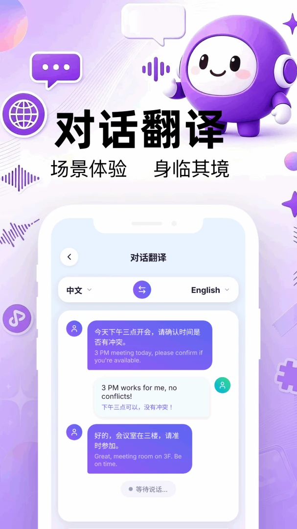 同声翻译官app官方最新版1.1 安卓版截图3