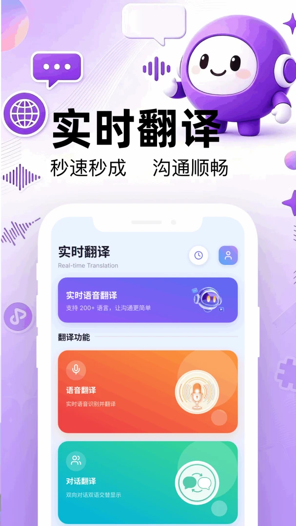 同声翻译官预览图