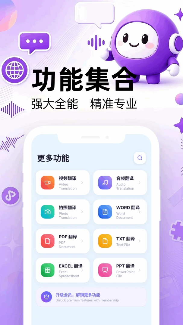 同声翻译官app官方最新版1.1 安卓版截图1