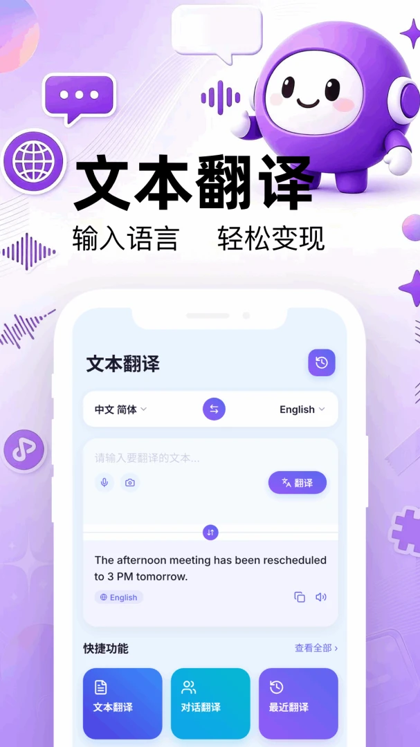 同声翻译官app官方最新版1.1 安卓版截图2