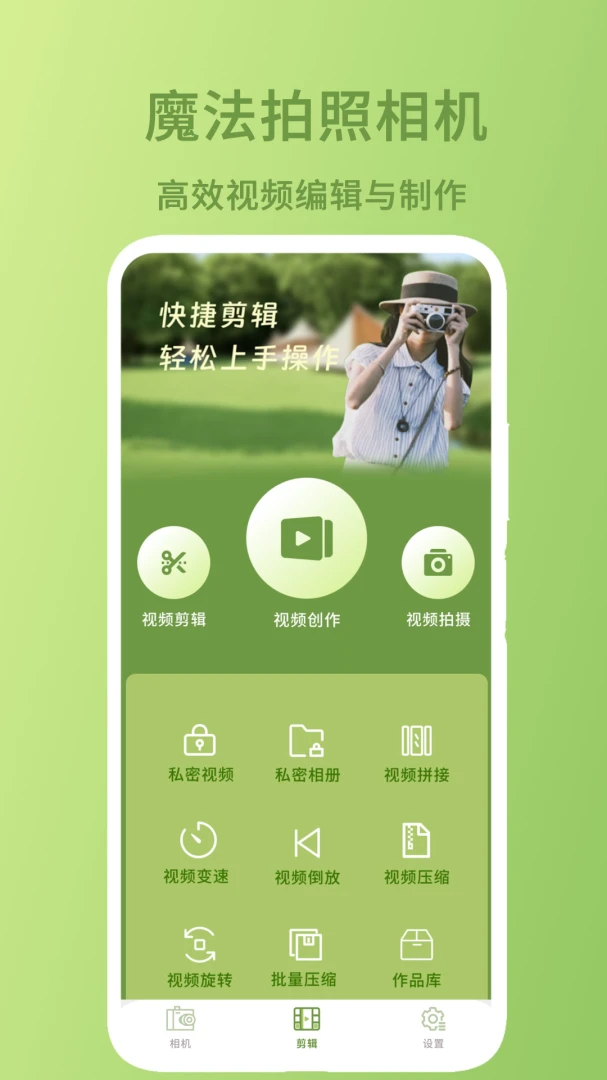 魔法拍照相机1.9官方版截图0