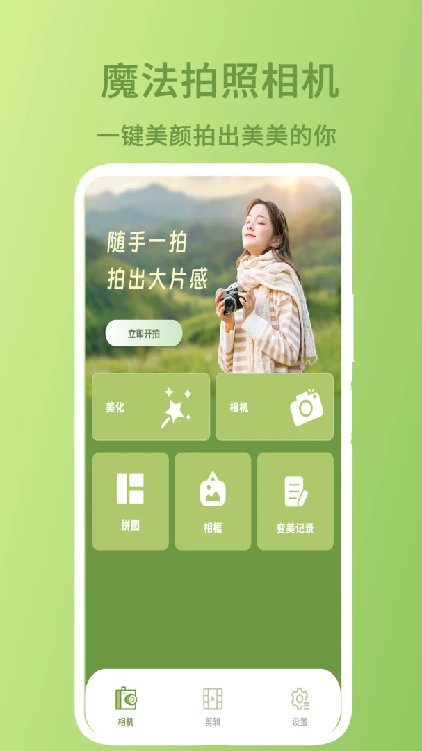 魔法拍照相机1.9官方版截图3