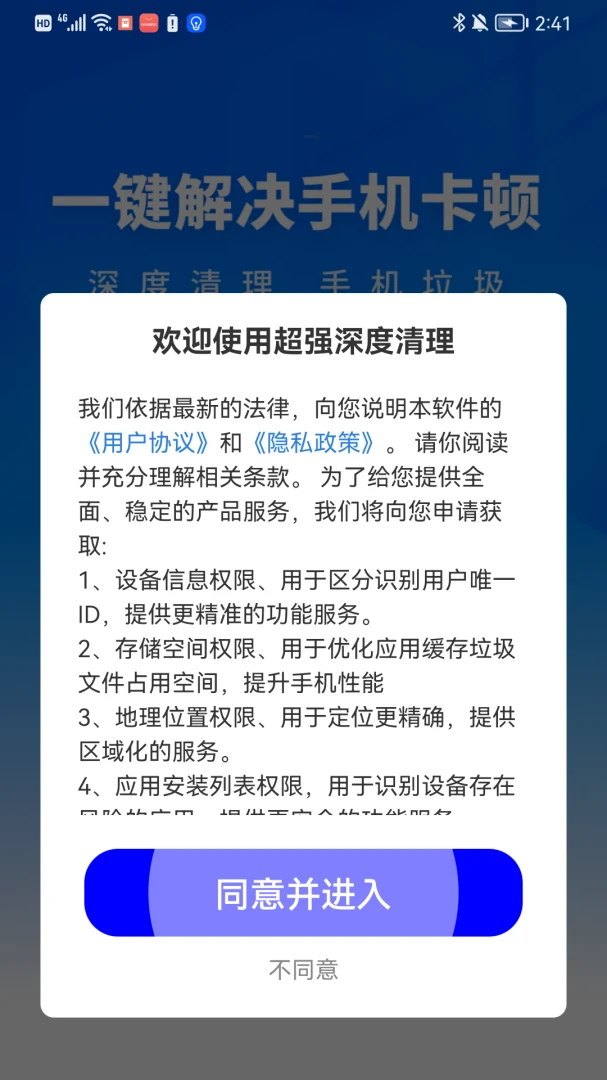 超强深度清理预览图