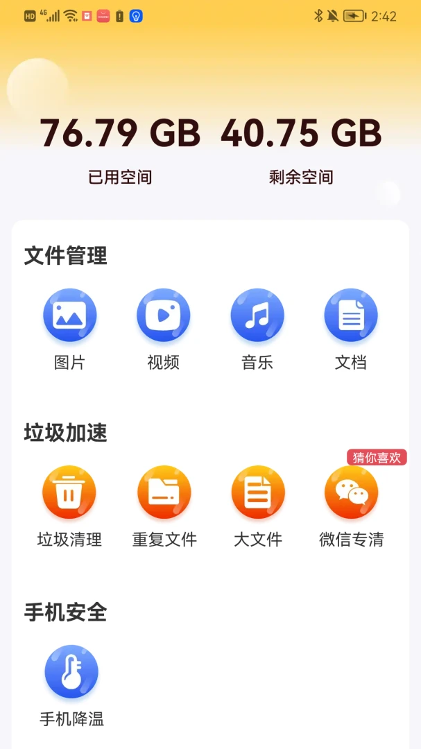 超强深度清理2026官方版截图2