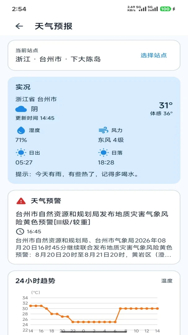 赶海宝安卓版1.0.3 官方版截图3