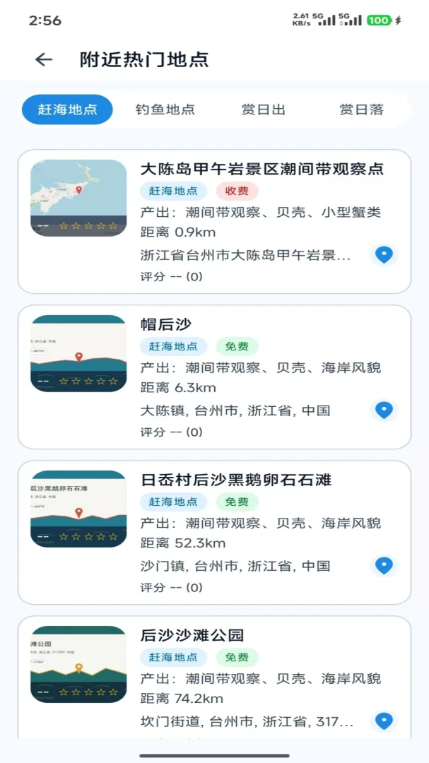 赶海宝-潮汐表赶海添加地点操作