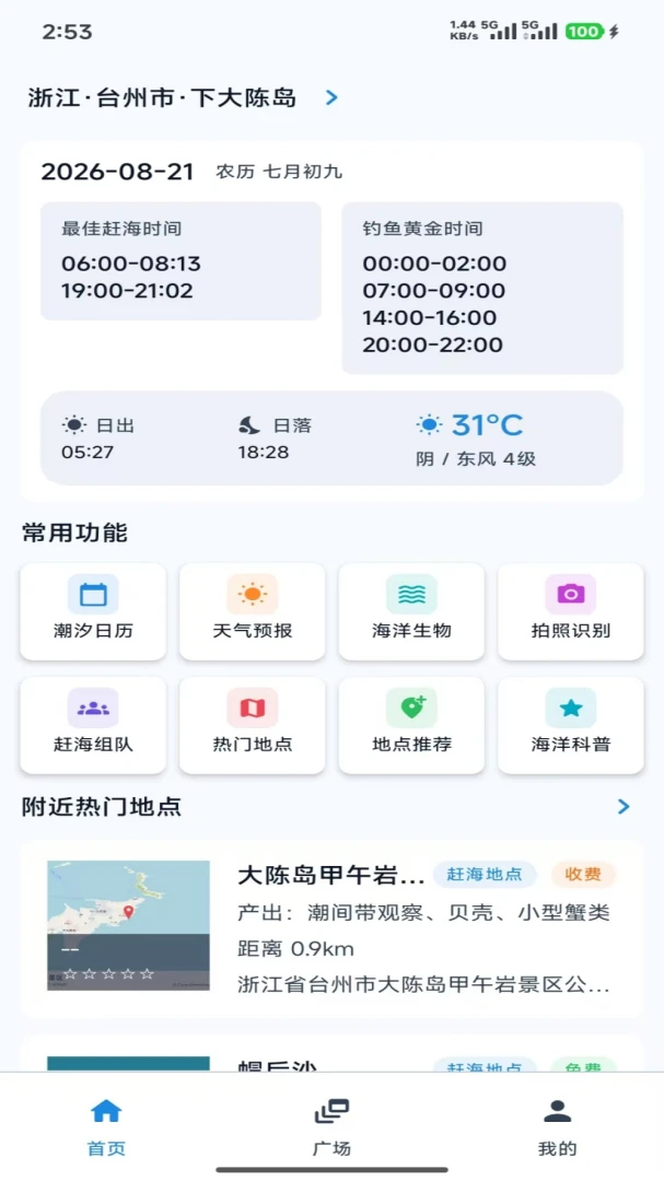 赶海宝-潮汐表赶海数据准确性说明