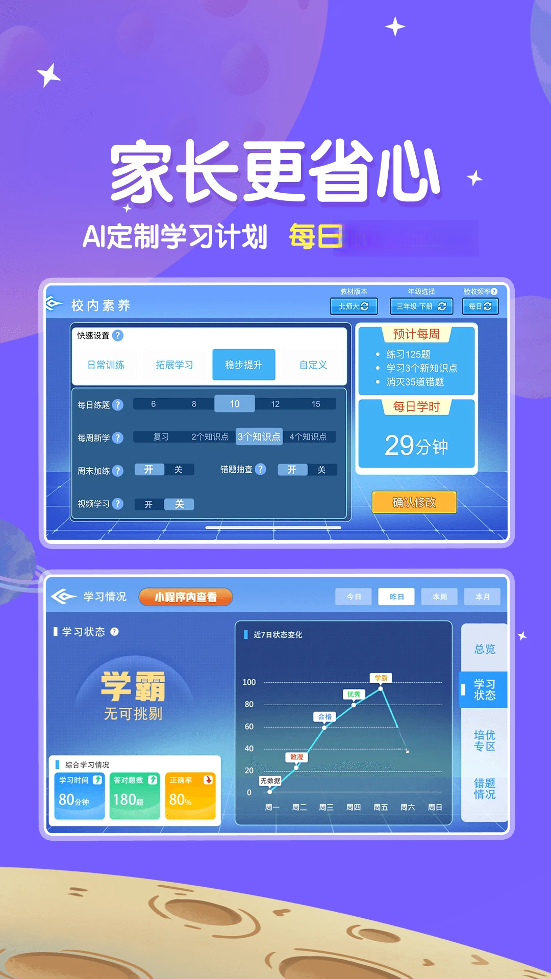 星空思维安卓版游戏画面