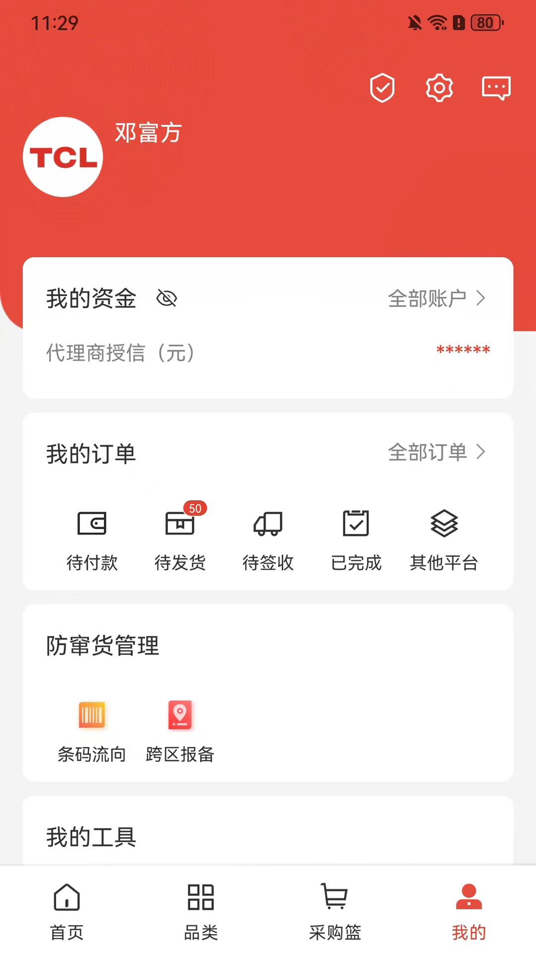 T销客v3.52.2 官方版截图3