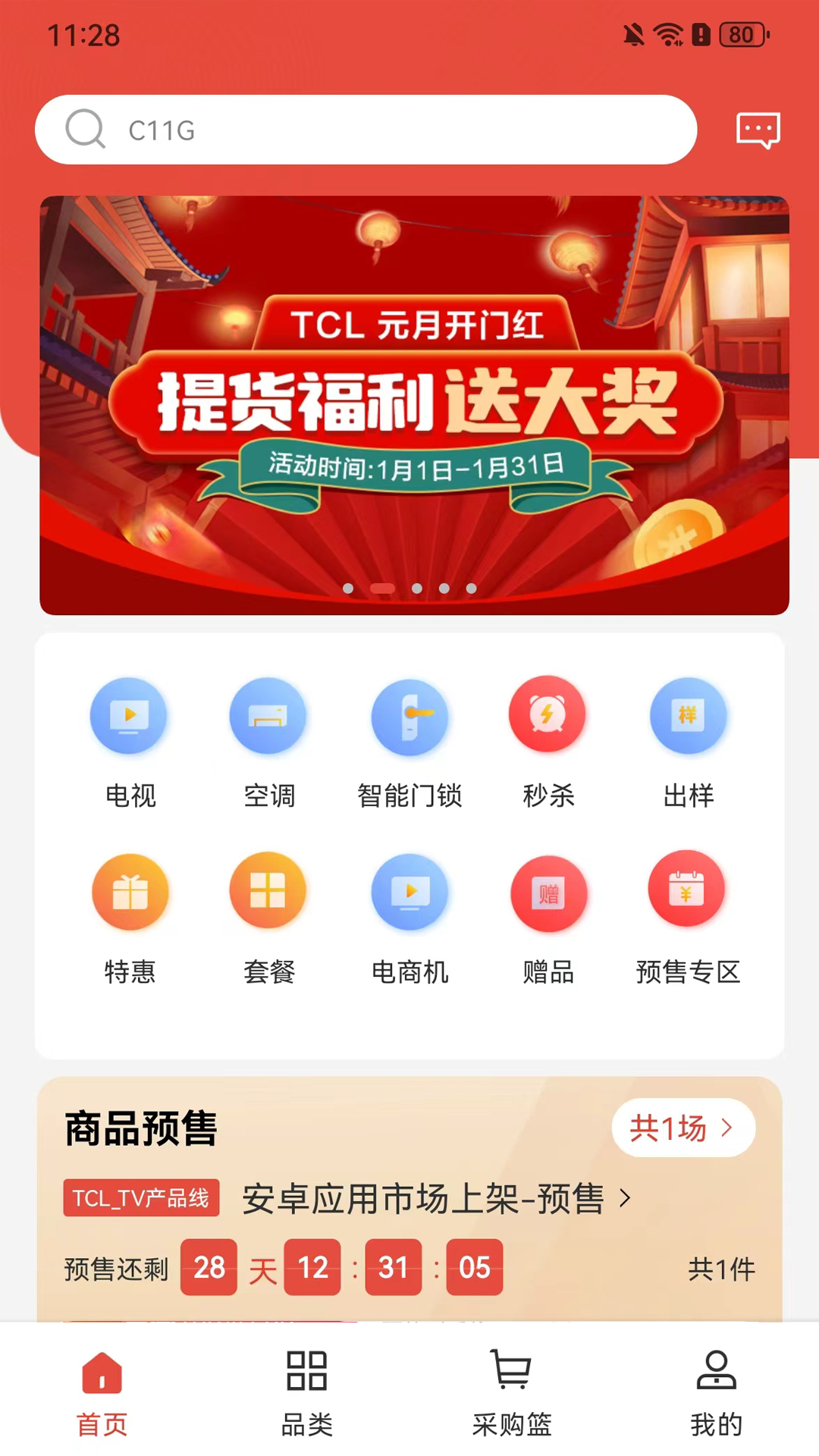 T销客安卓版界面预览