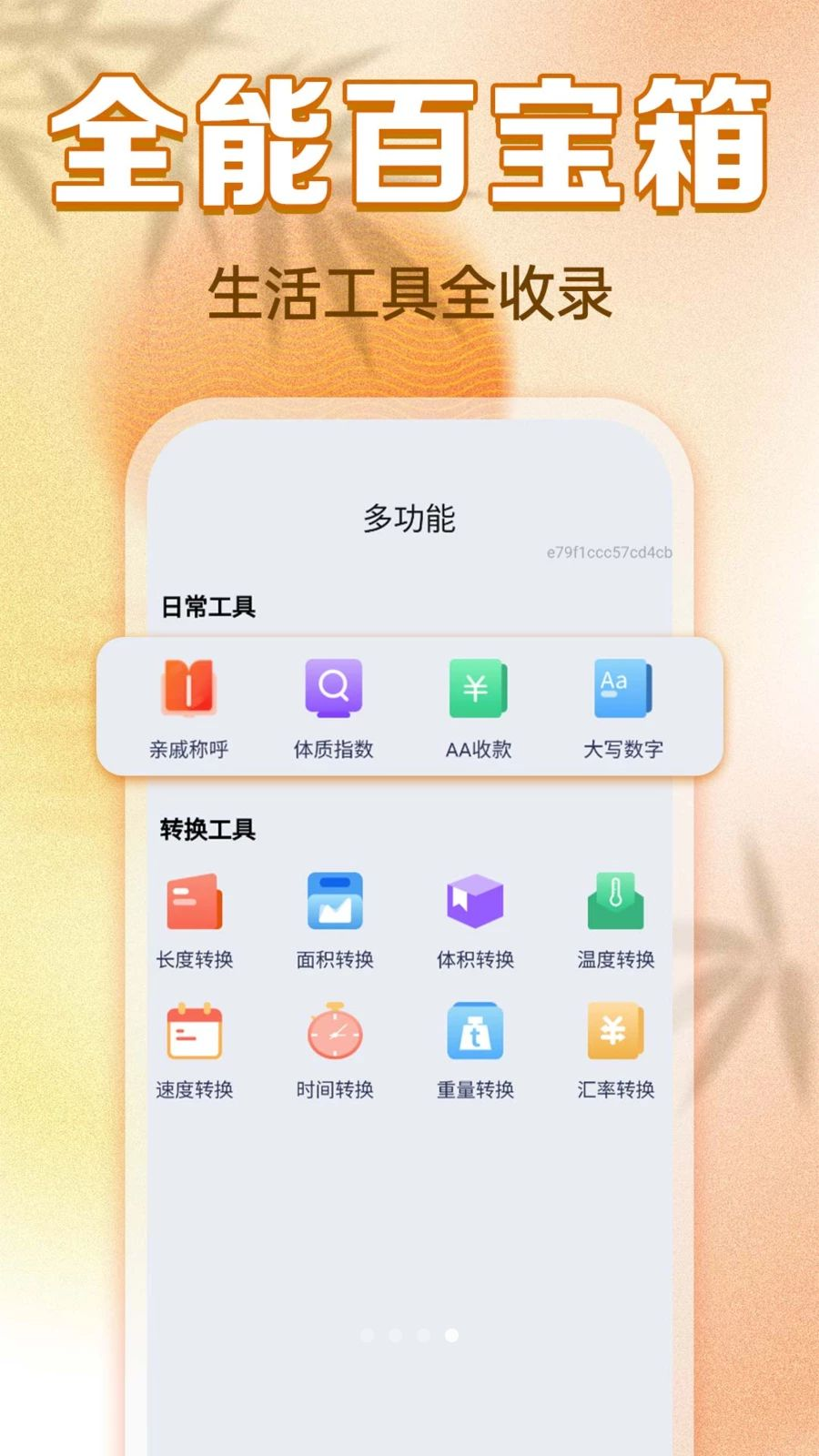 清晰大字老黄历功能截图