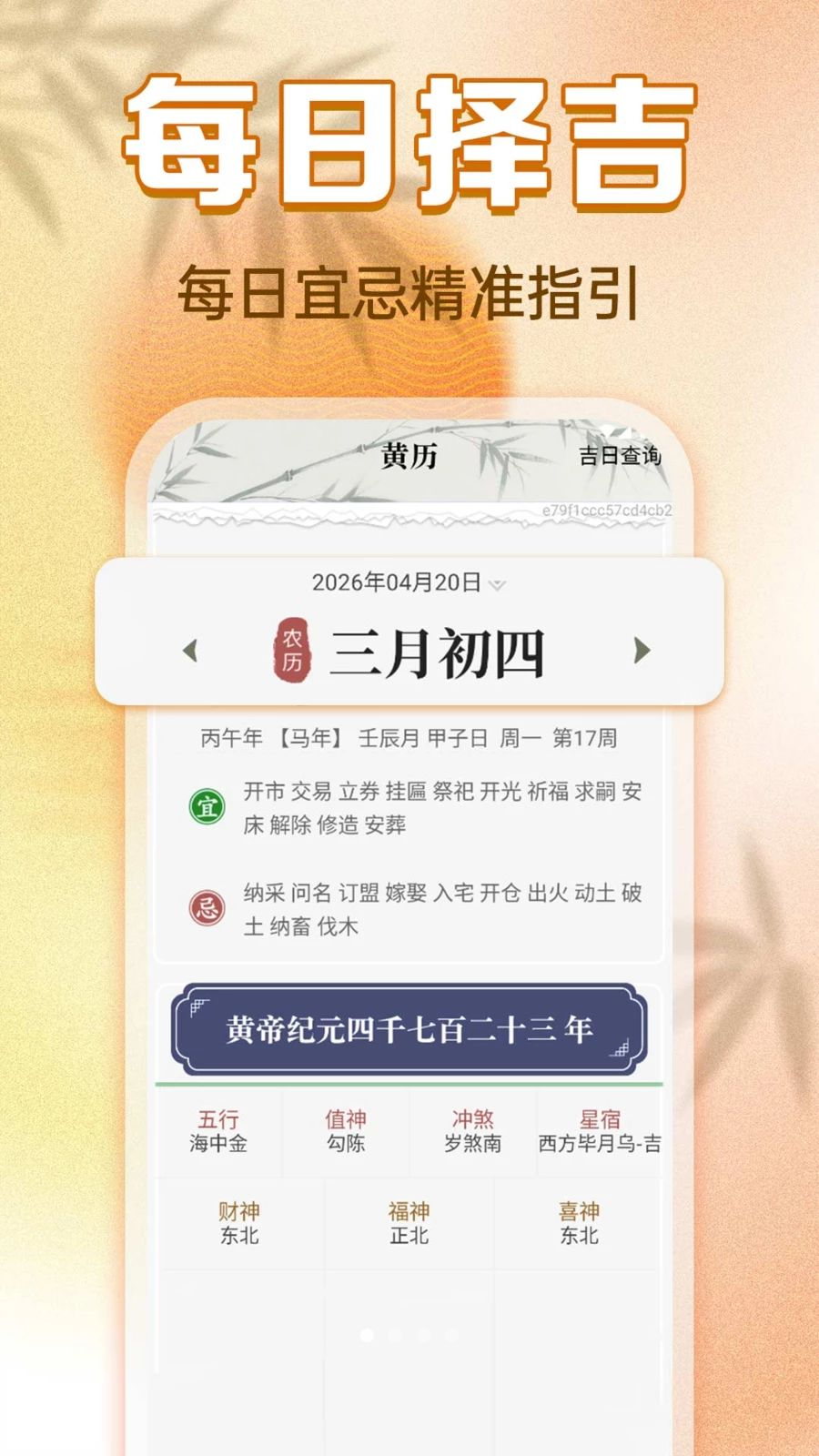 清晰大字老黄历预览图