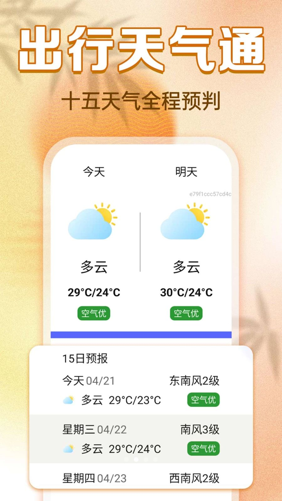 清晰大字老黄历日历详情