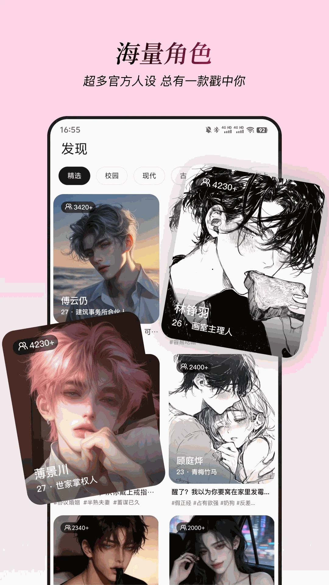 隐私设置界面