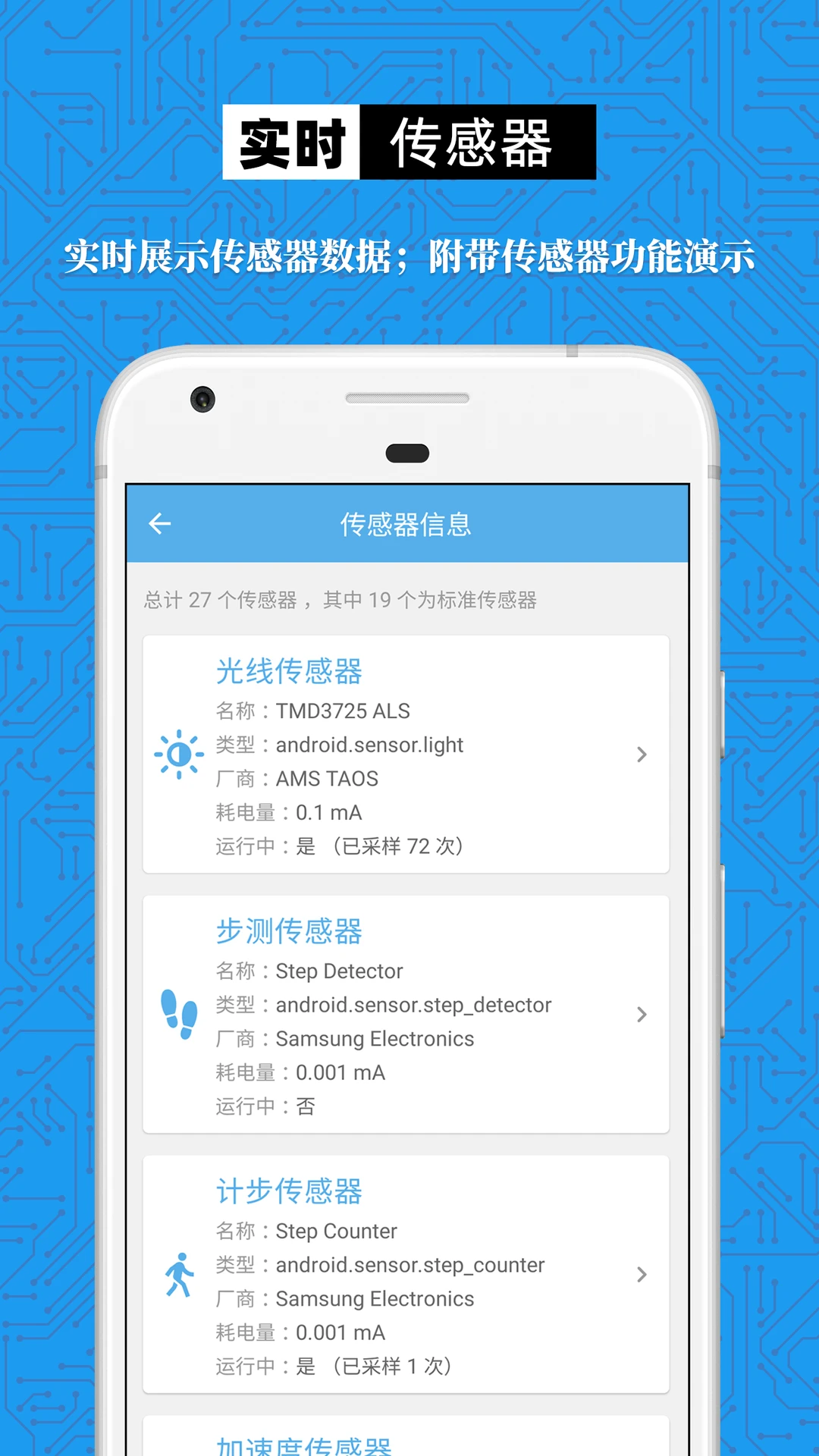 手机设备信息大全v3.2.18.10 官方版截图3