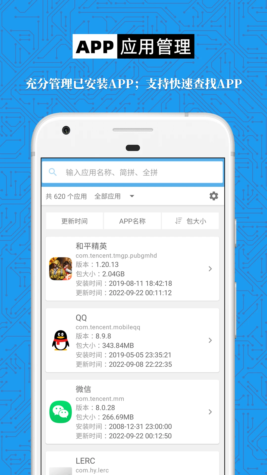 手机设备信息大全v3.2.18.10 官方版截图2