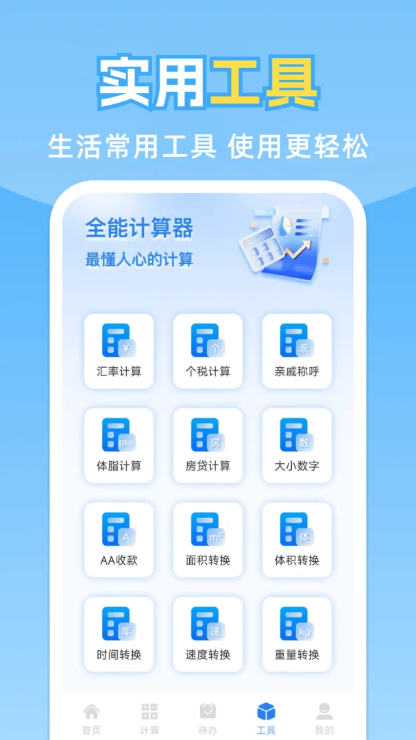 ���˹�����ܼ�app��׿��1.0.2.F �ٷ����ͼ2