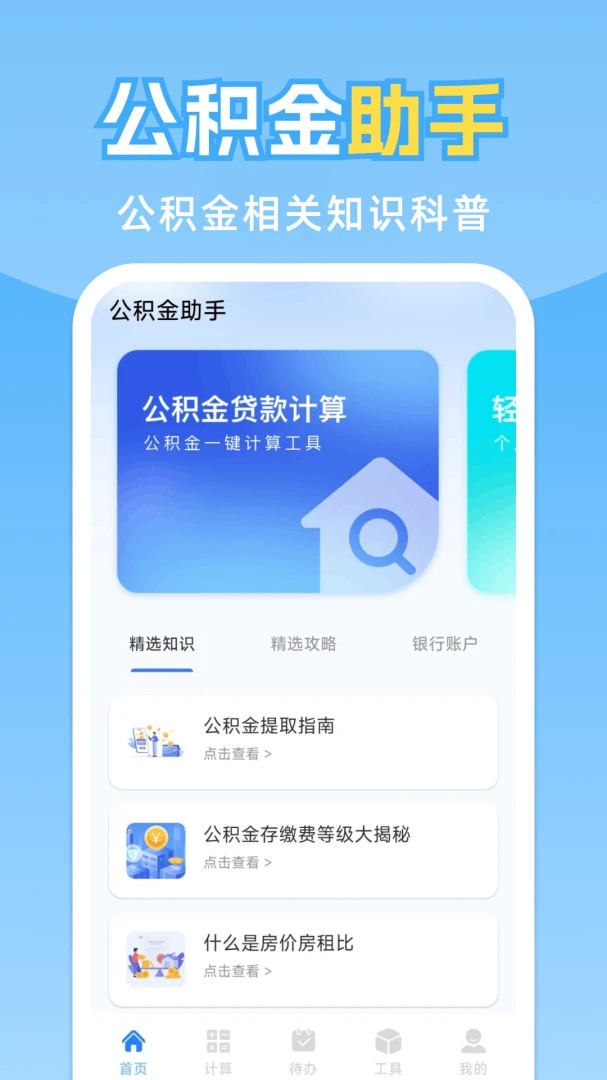 ���˹�����ܼ�app��׿��1.0.2.F �ٷ����ͼ0