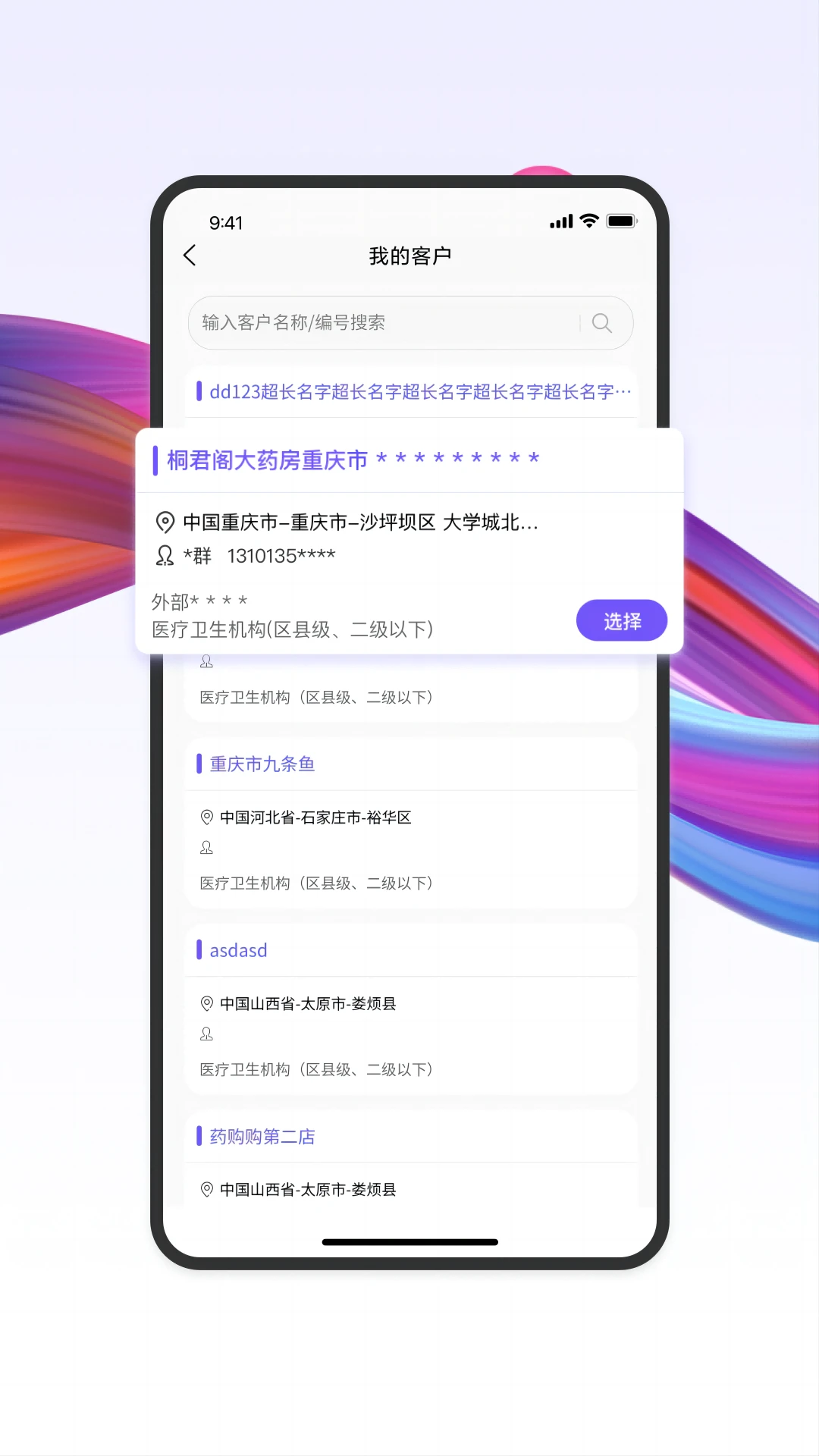 药东东预览图