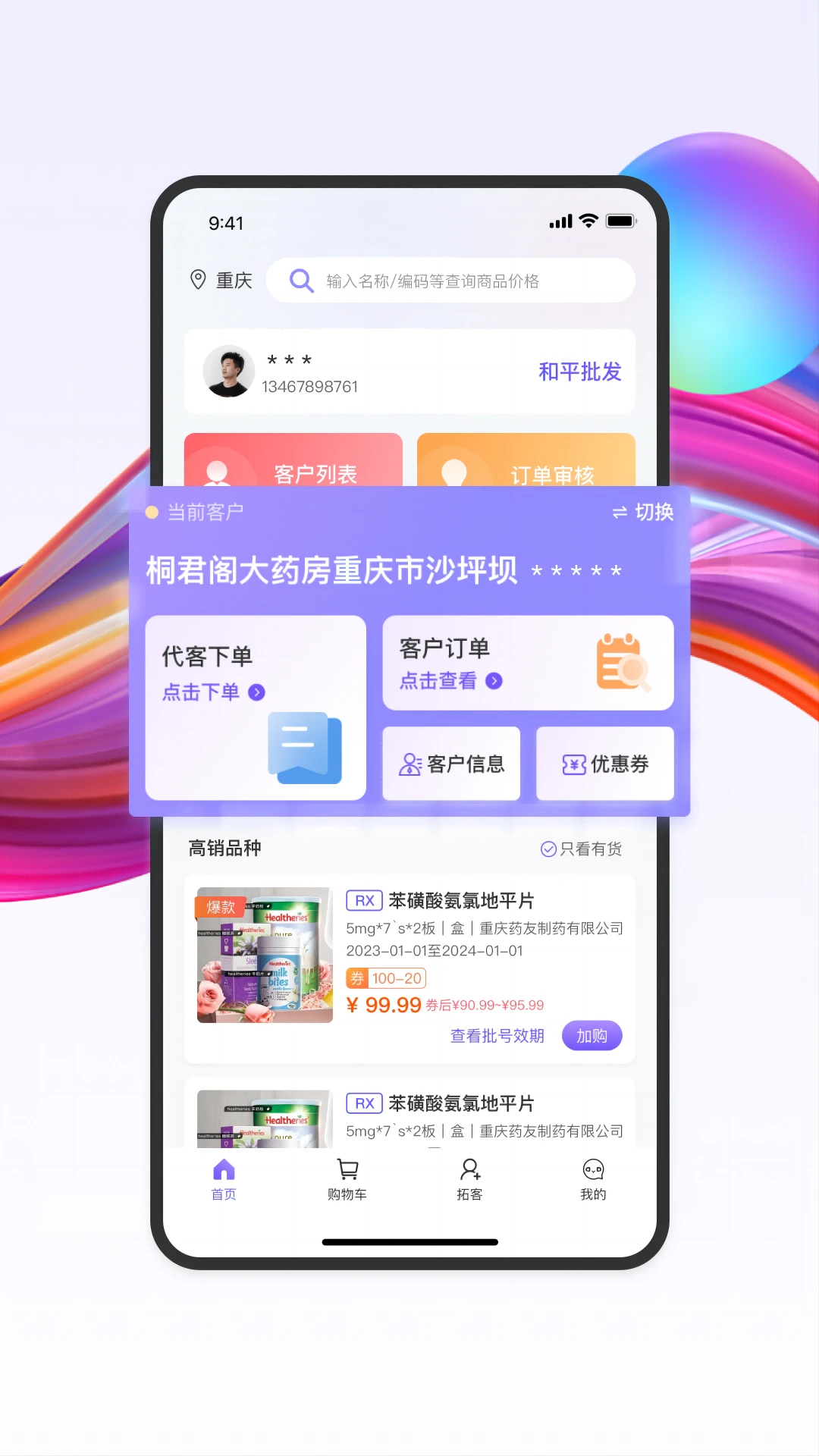 药东东app官方版2.9.20 官方版截图1