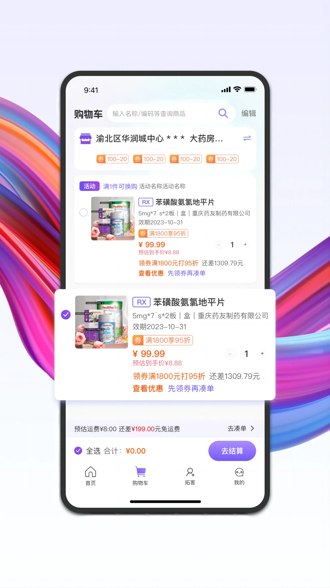 药东东隐私保护